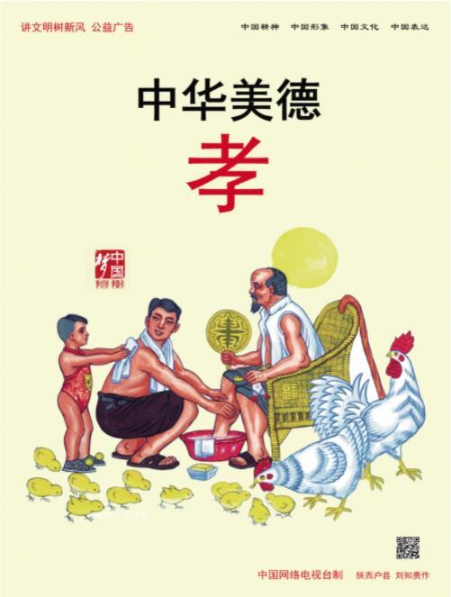 中华美德——孝