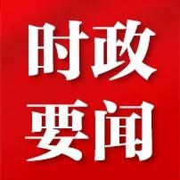 学习进行时丨二十大报告，习近平总书记深刻总结“三件大事”