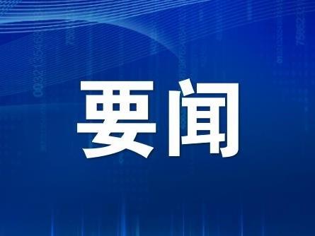 铁山港（临海）工业区人大代表联络站迁址揭牌 刘志明出席揭牌仪式