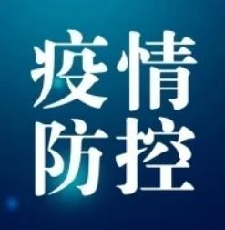 蔡锦军在全市疫情防控工作部署会上强调：全面落实二十条措施 确保防控工作更加科学精准