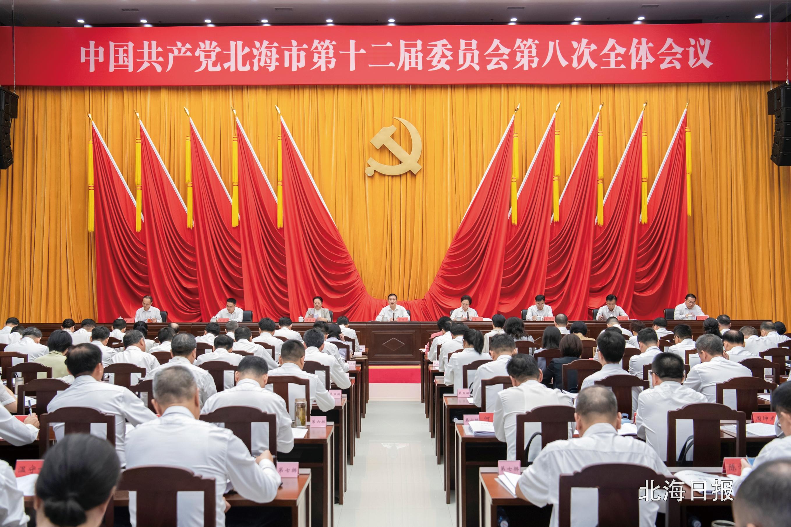 中国共产党北海市第十二届委员会第八次全体会议公报